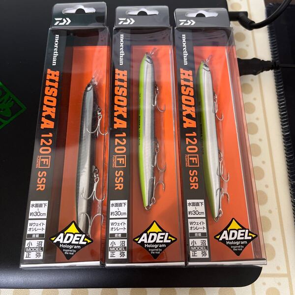 モアザン ヒソカ 120F-SSR アデルチャートバックブラックベリー3個セット【新品未使用品】