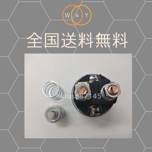 管理コード:MAG-KIM-1-1 マツダ RX-7 FD3S N3A1-18-400 用 セルモーター 新品 マグネット スイッチ