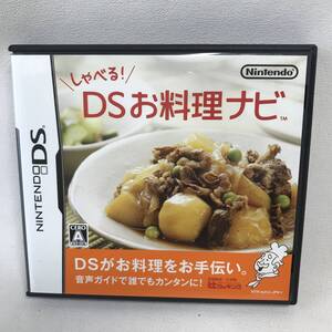 ZA147 NINTENDO DS しゃべるDS お料理ナビ ソフト