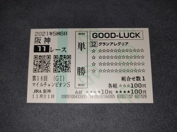 【送料無料】 グランアレグリア 2021年 マイルチャンピオンシップ 馬券 単勝 現地 応援馬券 競走馬 阪神競馬場 ウマ娘 競馬 マイルCS