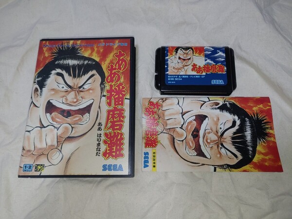 【送料無料】 メガドライブ ああ播磨灘 mega drive sega セガ ゲーム 播磨灘