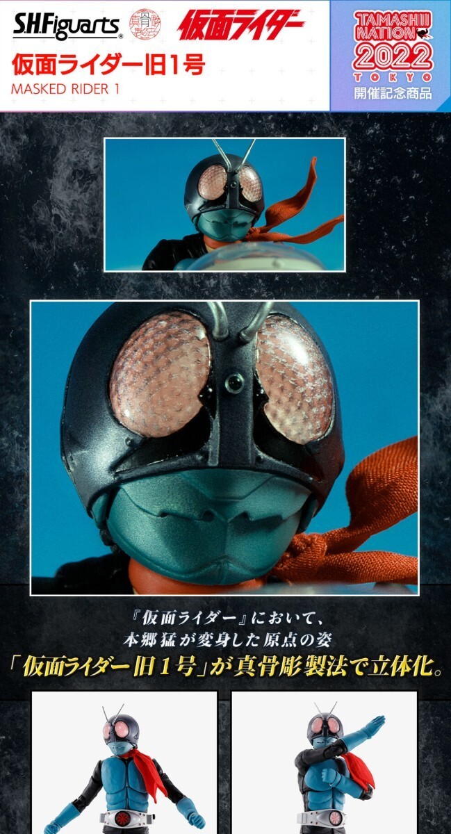 BANDAI S.H.Figuarts 仮面ライダー1号(桜島ver.) オークション