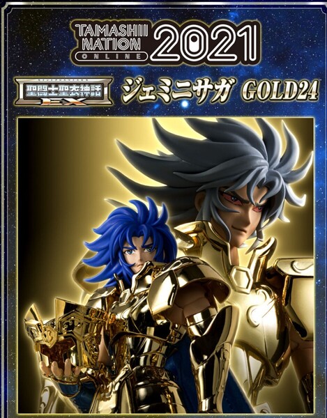 ☆送料無料☆未使用☆聖闘士聖衣神話EX☆ジェミニ サガ☆GOLD24☆魂ネイション☆2021開催記念☆