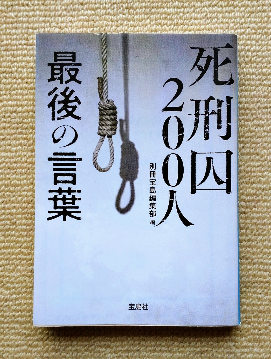 ある死刑囚との対話 - 弘文堂