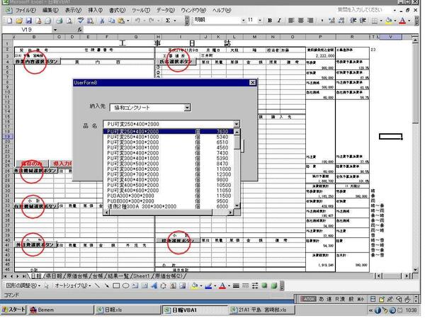 超速日報システム Ver 1.3(エクセルVBA)