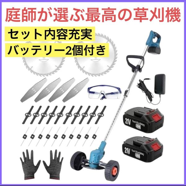 【2025 強化版】草刈機 充電式 コードレス 20000rpm ブラシレスモーター 21Vバッテリー付 調整 くさかりき 枝切り 芝生 畑 刈払機 軽量