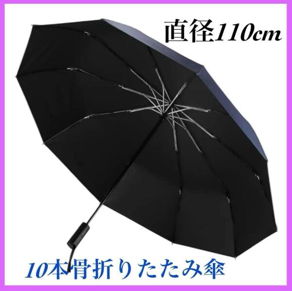 折りたたみ傘 晴雨兼用 UVカット 日傘 完全遮光 雨傘 紫外線 防雨強風 ワンタッチ自動開閉 折りたたみ傘 風に強い 耐風撥水 梅雨 梅雨対策