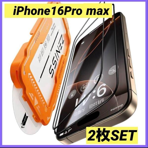 iPhone16Promax ガラスフィルム 【米軍規格航空材料 保護フィルム】革新的なガイド枠 耐衝撃硬度10H 全面保護 気泡レス 16 pro max