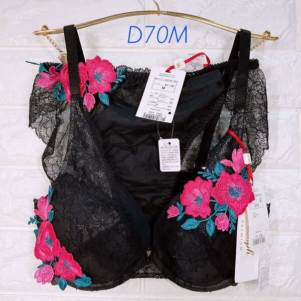 新品 トリンプ プレミアムゴールドレーベル3032 ブラ&ショーツセット D70M