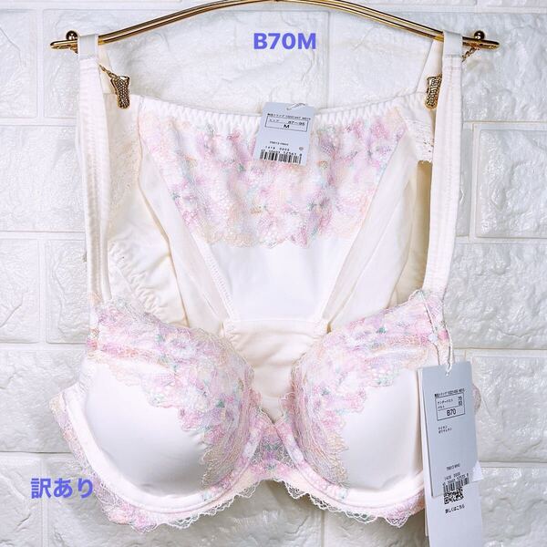 新品 トリンプ 恋するブラ613 ブラ&ショーツセット B70M