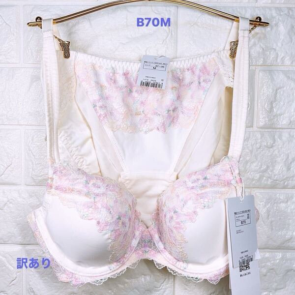 新品 トリンプ 恋するブラ613 ブラ&ショーツセット B70M