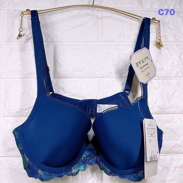 新品 トリンプ 恋するブラSummer ブラジャー C70