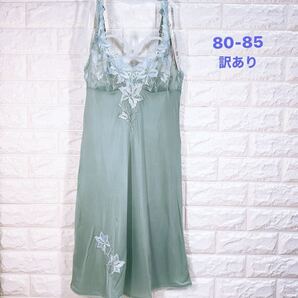 新品 訳あり フロラーレ411 スリップ 80-85