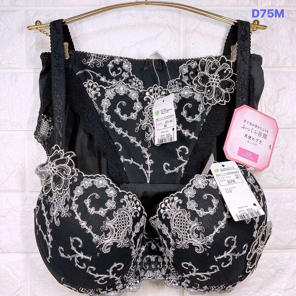 新品 トリンプ ジュエリング0021 ブラ&ショーツセット D75M