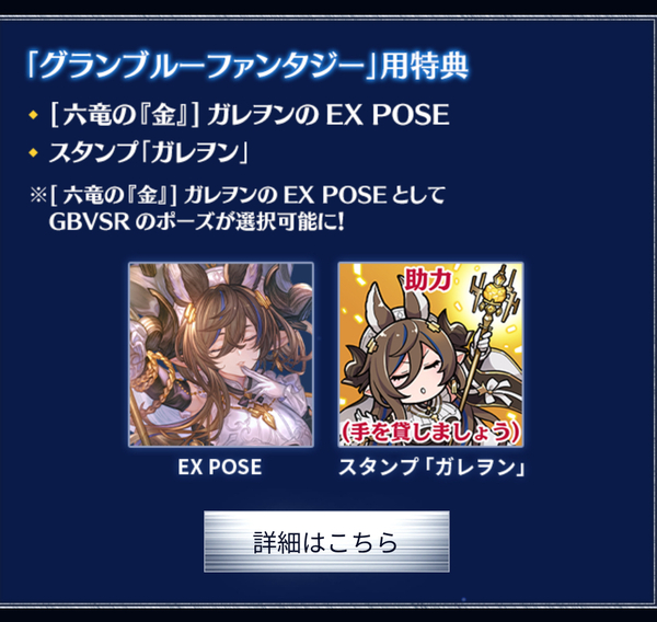 DLCガレヲン購入特典シリアルコード グランブルーファンタジー ヴァーサス ライジング GBVSR