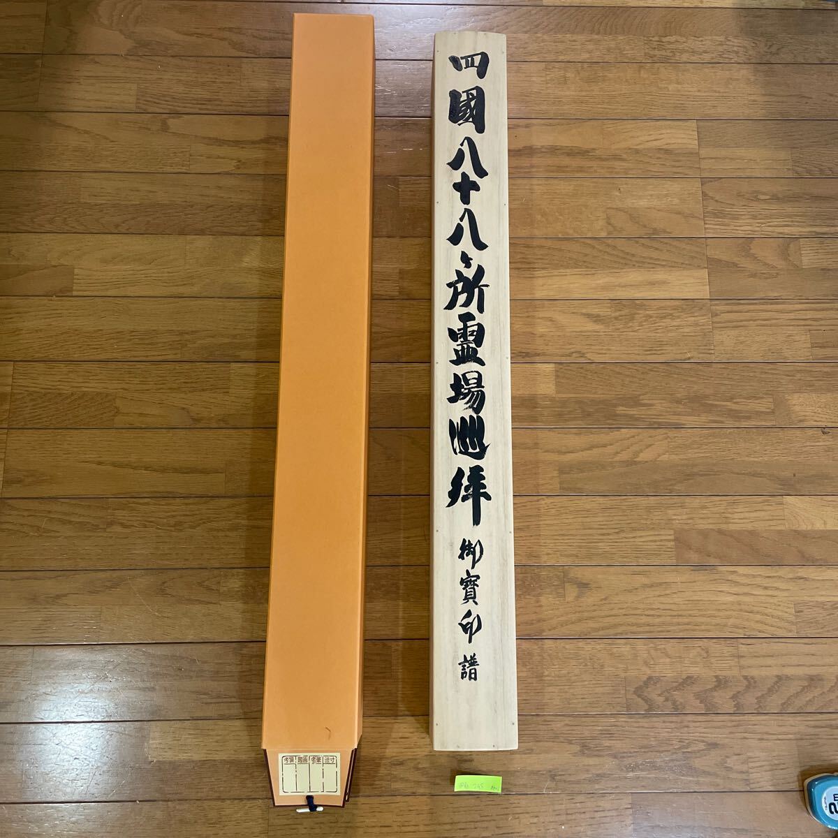 掛軸 三河新四国八十八ヶ所霊場 肉筆 箱有 同梱可能 3122