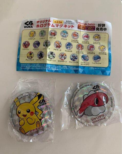 くら寿司 ポケモン ビっくらポン! マグネット