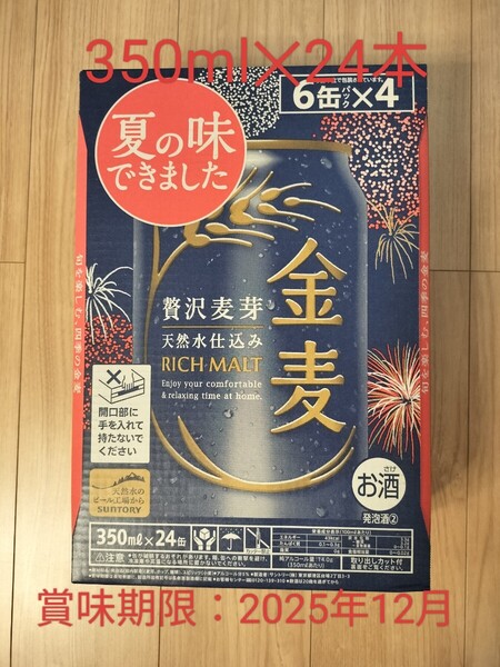 サントリー 金麦 350ml 24本