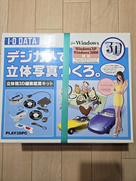 I・O DATA/アイ・オーデー タ/ 立体視/3D編集 鑑賞キット/ PLAY3DPC