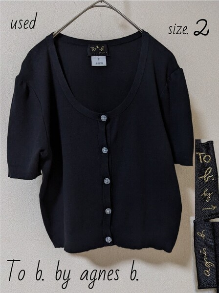 To b.by agnes b. 半袖カーディガン 黒 2 M相当 ショート丈 ブラック ワンピースやTシャツに合わせて キラキラボタン トップス レディース