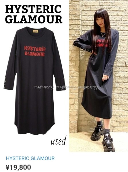 ヒステリックグラマー ロゴ入り ロングワンピース 黒 薄手 長袖 HYSTERIC GLAMOUR ストレッチ生地 デニムやカーディガンパーカーに合わせて