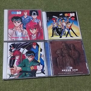 【名盤】幽☆遊☆白書 CDアルバムセット オリジナルサウンドトラック ミュージックバトル編 オリジナルモーションピクチャー