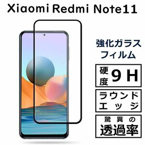 Xiaomi Redmi note11 ガラスフィルム