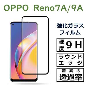 OPPO Reno7a / 9a ガラスフィルム