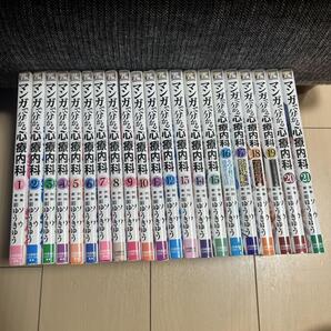 マンガで分かる心療内科1巻〜21巻