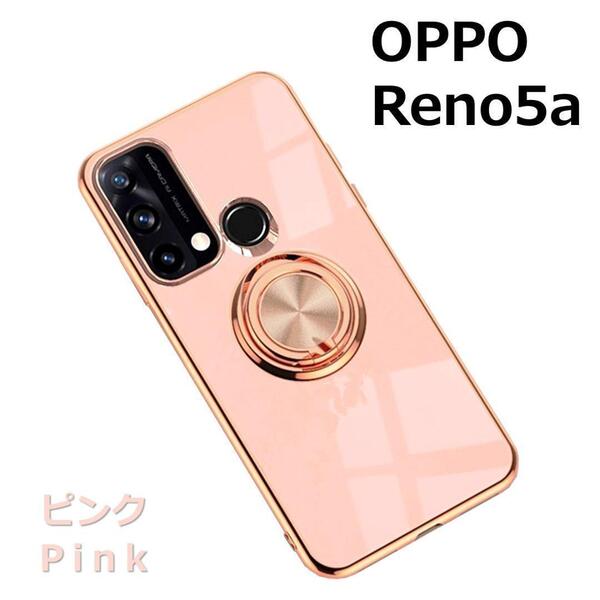 OPPO Reno5 A ケース TPU リングG ピンク