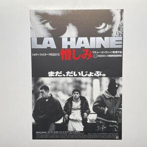 チラシ / 憎しみ LA HAINE