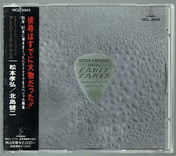 非売品CD 北島健二 Guitar Pure CD
