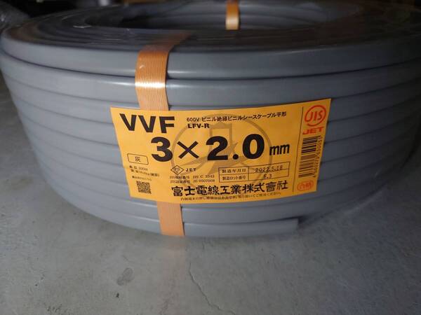 ケーブルVVF2.0mm×3c 100m 黒白赤 富士電線 未使用品②