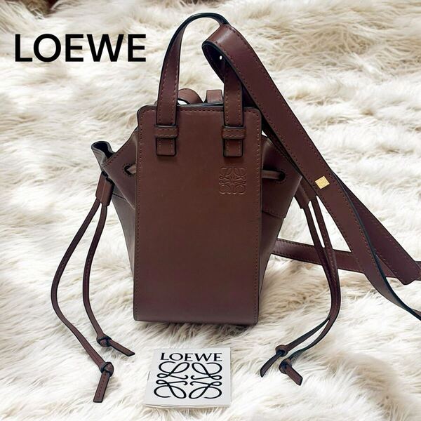 LOEWE ロエベ ハンモック スモール 巾着 ショルダーバッグ ブラウン 本革 レザー 正規品 人気 高級 上品 エレガント 希少品