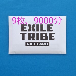 【9000】EXILE TRIBE GIFT CARD エグザイル トライブ LDH トラステ 三代目 RAMPAGE ランペ