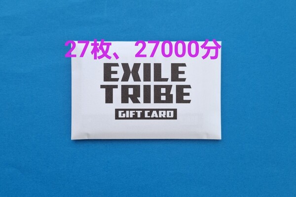 【27000】EXILE TRIBE GIFT CARD エグザイル トライブ LDH トラステ 三代目 RAMPAGE ランペなど
