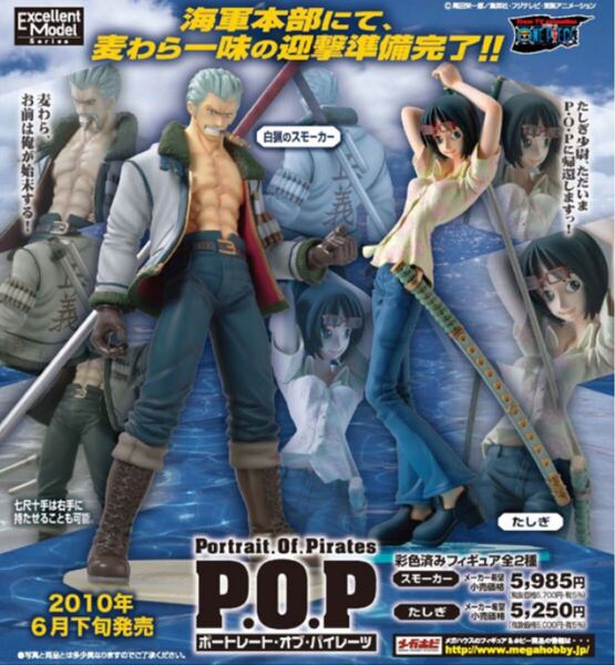 ワンピース 白猟のスモーカー P.O.P NEO-7 ONEPICE Portrait.Of.Pirates 准将 海軍 メガハウス フィギュア