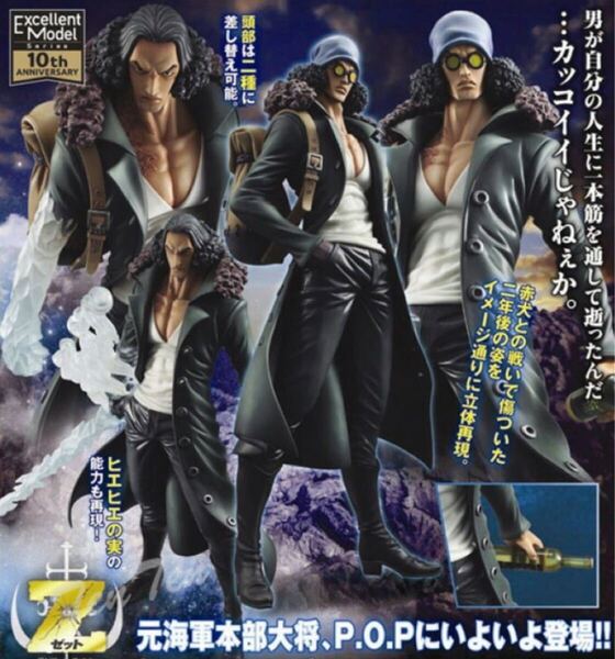 ワンピース 青雉クザン P.O.P EDITION-Z 元海軍本部大将 ONEPICE Portrait.Of.Pirates メガハウス フィギュア