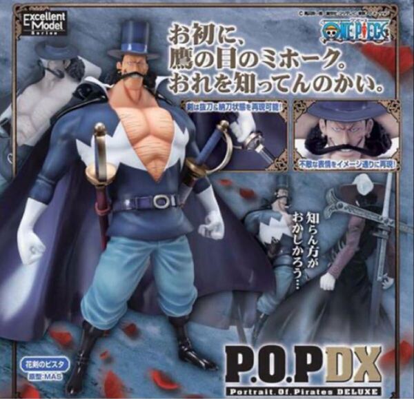 ワンピース 花剣のビスタ P.O.P NEO-DX 白ひげ海賊団5番隊隊長 ONEPICE Portrait.Of.Pirates メガハウス フィギュア
