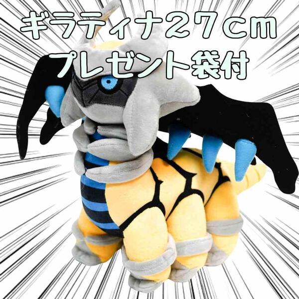 ギラティナ ぬいぐるみ 色違い 黄色 大きい 27cm リボン袋付【残5限定】