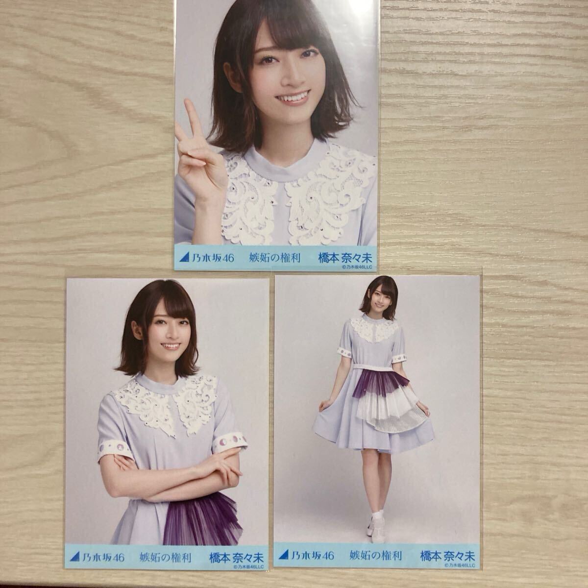 Yahoo!オークション -「乃木坂46 橋本奈々未 嫉妬の権利」の落札