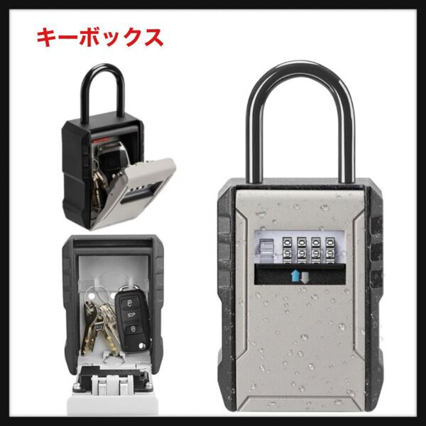 【開封のみ】TASELR★キーボックス 鍵 ボックス 鍵置き 壁掛け 南京錠 ロック ダイヤル式 4桁 キー収納 鍵収納ボック 大容量 防犯 盗難防止