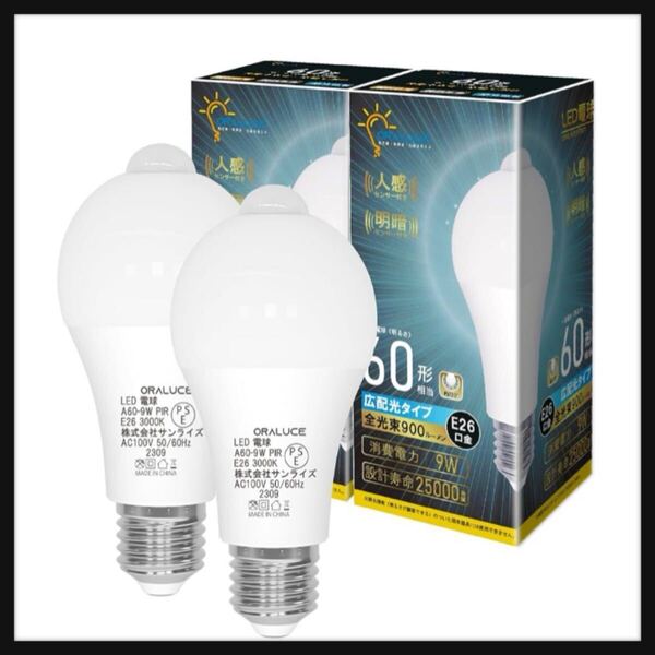 【未開封】ORALUCE★LED電球 E26口金 人感センサー 電球 60W形相当 電球色 3000K 9W 900lm 自動点灯・消灯 明暗センサー付 消し忘れ防止