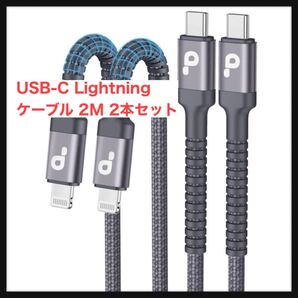 【開封のみ】PRAKIE★USB-C Lightning ケーブル 2M 2本セット MFi認証 タイプC ライトニング グレー Type C iPhone 充電 急速充電 データ