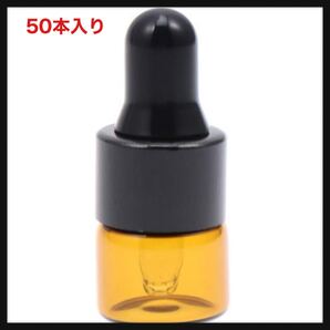 【開封のみ】FRCOLOR★遮光瓶 スポイト遮光瓶 1ml スポイト付き アロマボトル エッセンシャルオイル 香水 アロマ 保存容器 詰替え ガラス