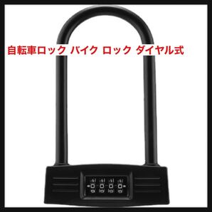 【開封のみ】NN.ORANIE★自転車ロック バイク ロック ダイヤル式 カギ不要 盗難防止 ロードバイク マウンテンバイク バイク用チェーン