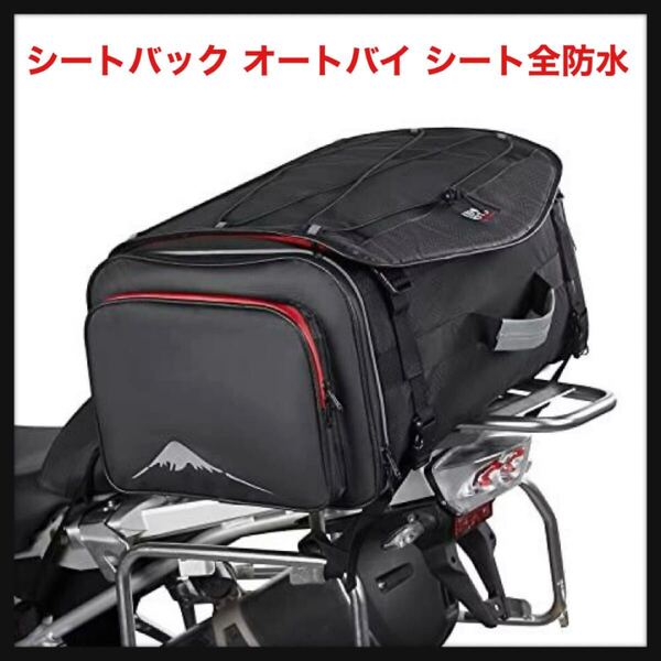 【開封のみ】KEMIMOTO★シートバック バイク オートバイ シート全防水 50L大容量 両サイドオープン ドリンクホルダー付き ミニフィールド