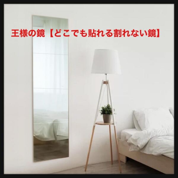 【開封のみ】boomie★王様の鏡【どこでも貼れる割れない鏡】ドアの裏やクローゼットにも 鏡 全身鏡 (角丸30×30cm 4枚セット)