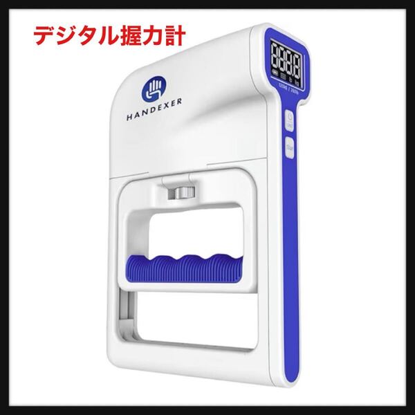 【開封のみ】Handexer★デジタル握力計 高精度 正規品 グリップ幅調整可能 0-120kg 握力測定 デジタルハンドグリップメーター 記録更新