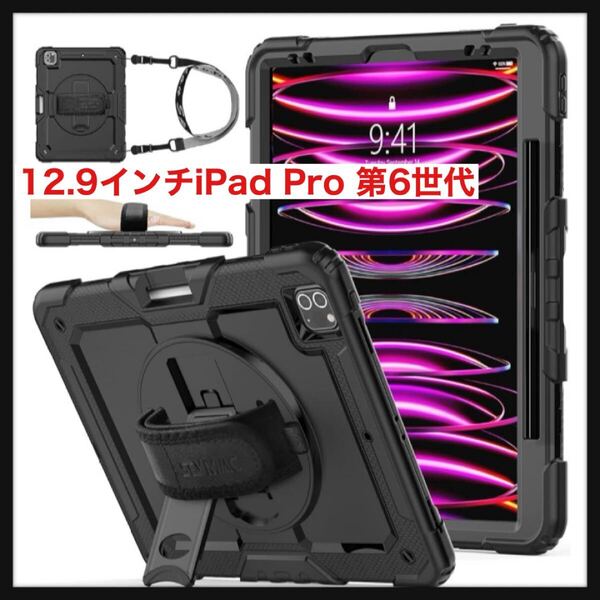 【開封のみ】SEYMAC stock★12.9インチiPad Pro 第6世代 2022 ケース 耐衝撃 保護フィルム付き ペン収納 360°回転スタンド ストラップ